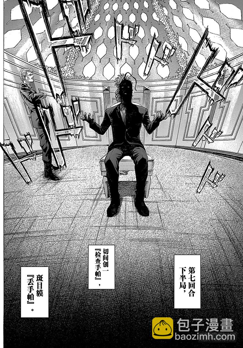 🍱噬谎者 第515话 第12页