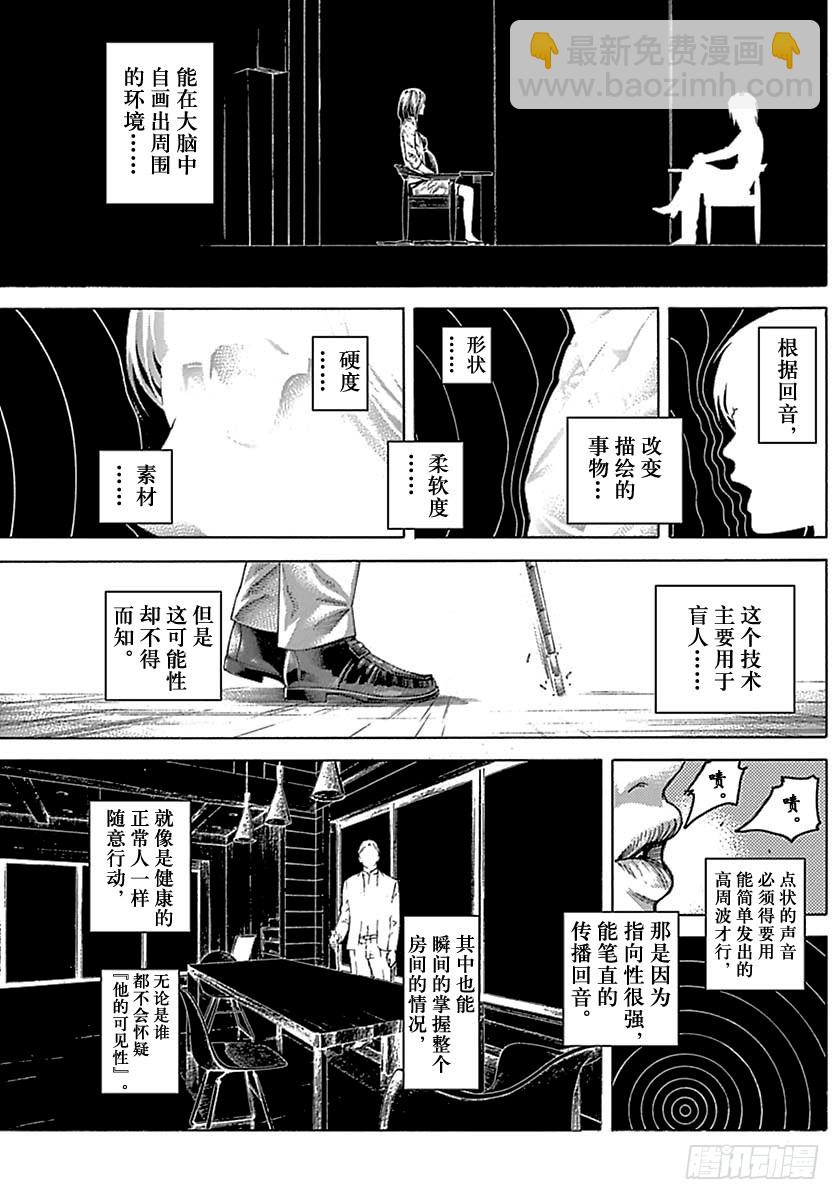 🍱噬谎者 第515话 第15页
