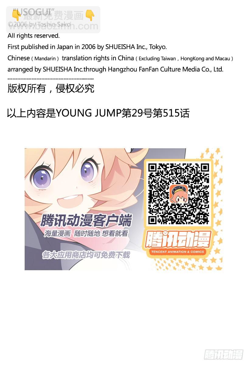 🍱噬谎者 第515话 第19页