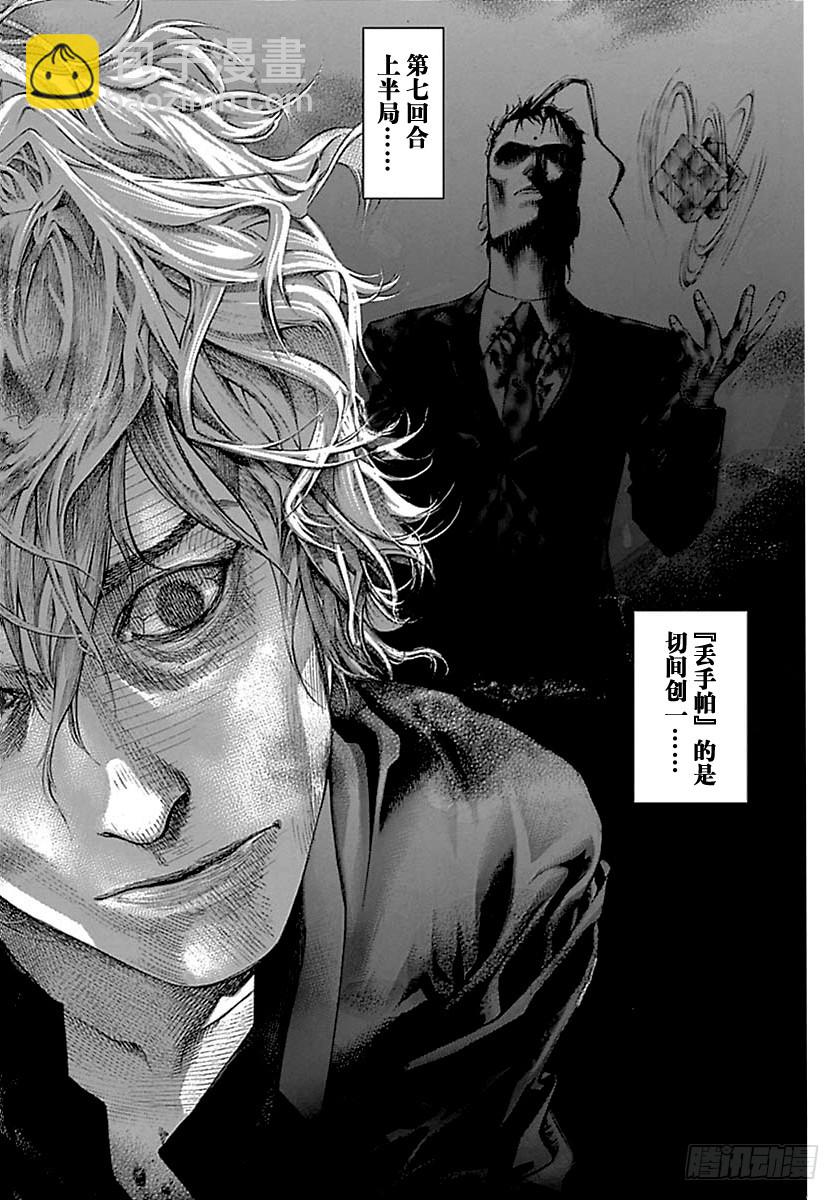 🍱噬谎者 第515话 第2页