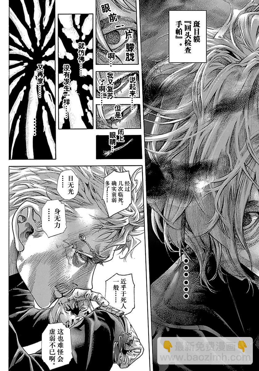 🍱噬谎者 第515话 第3页