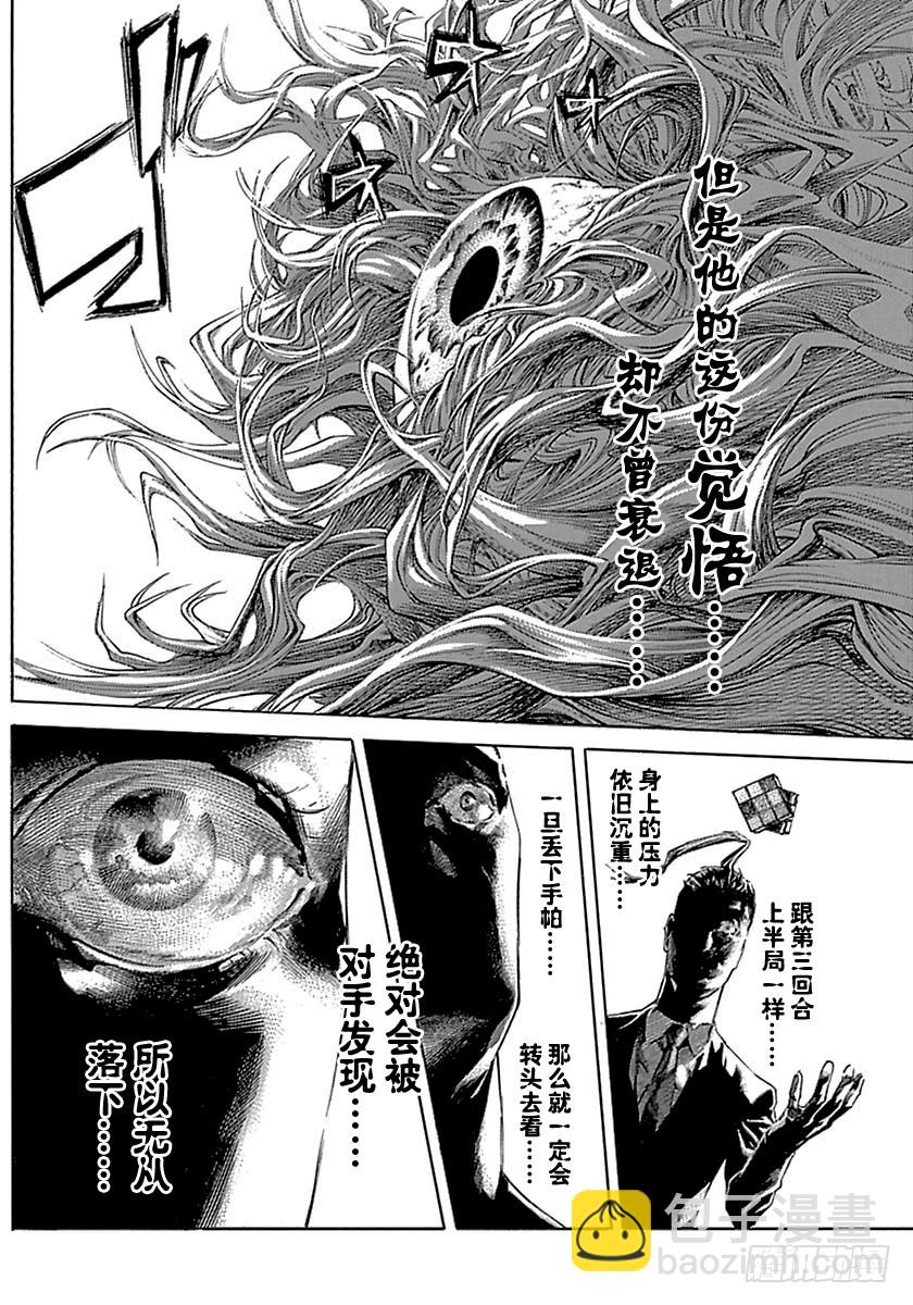 🍱噬谎者 第515话 第4页
