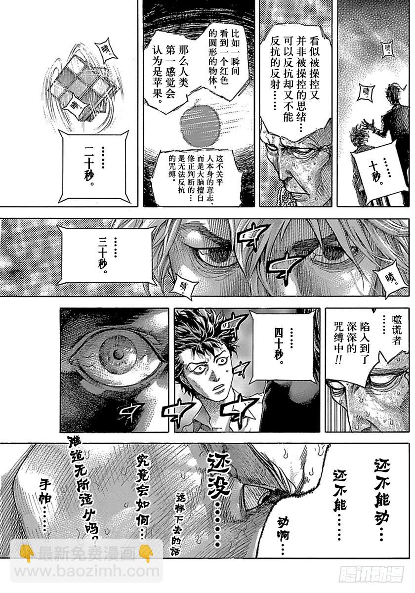 🍱噬谎者 第515话 第5页