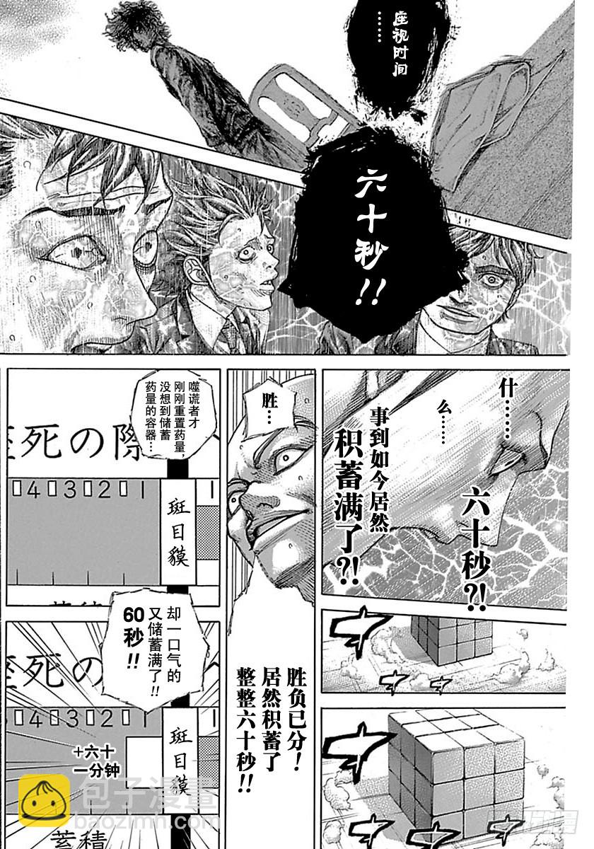 🍱噬谎者 第515话 第8页