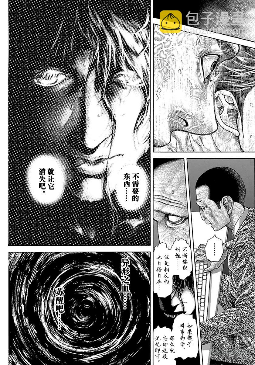 🍱噬谎者 第515话 第9页