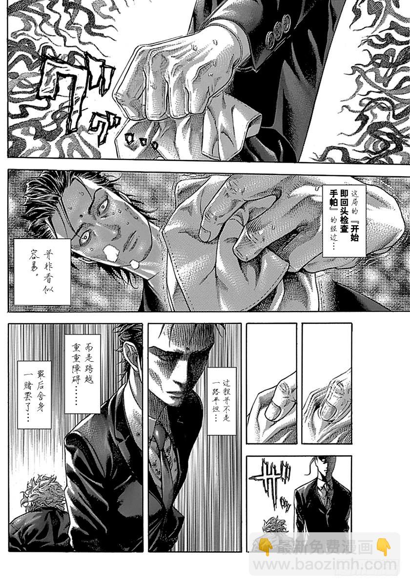 🍱噬谎者 第517话 第10页