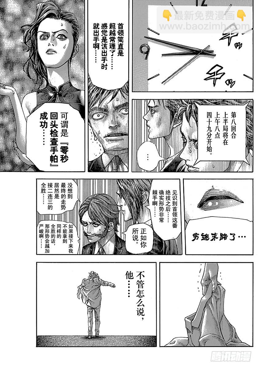 🍱噬谎者 第517话 第13页