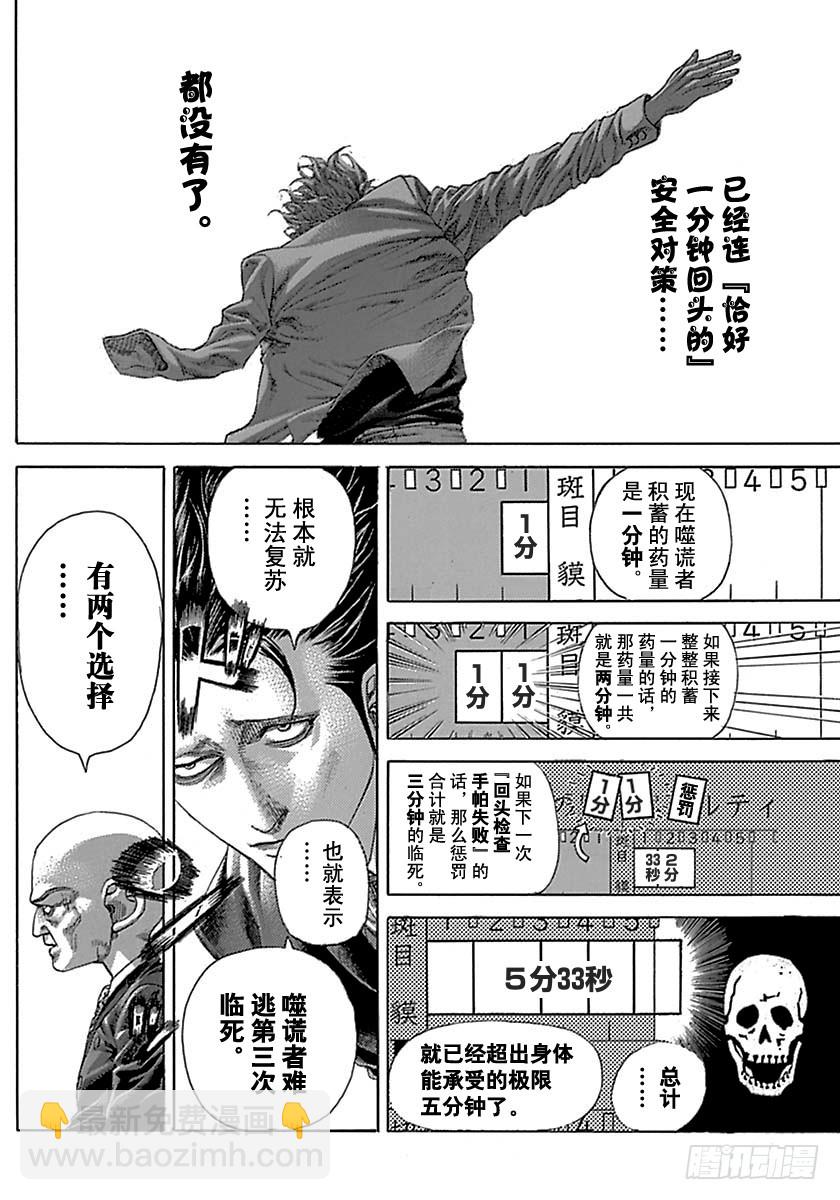 🍱噬谎者 第517话 第14页