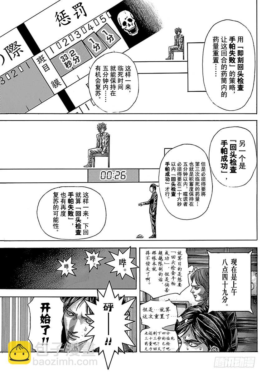 🍱噬谎者 第517话 第15页