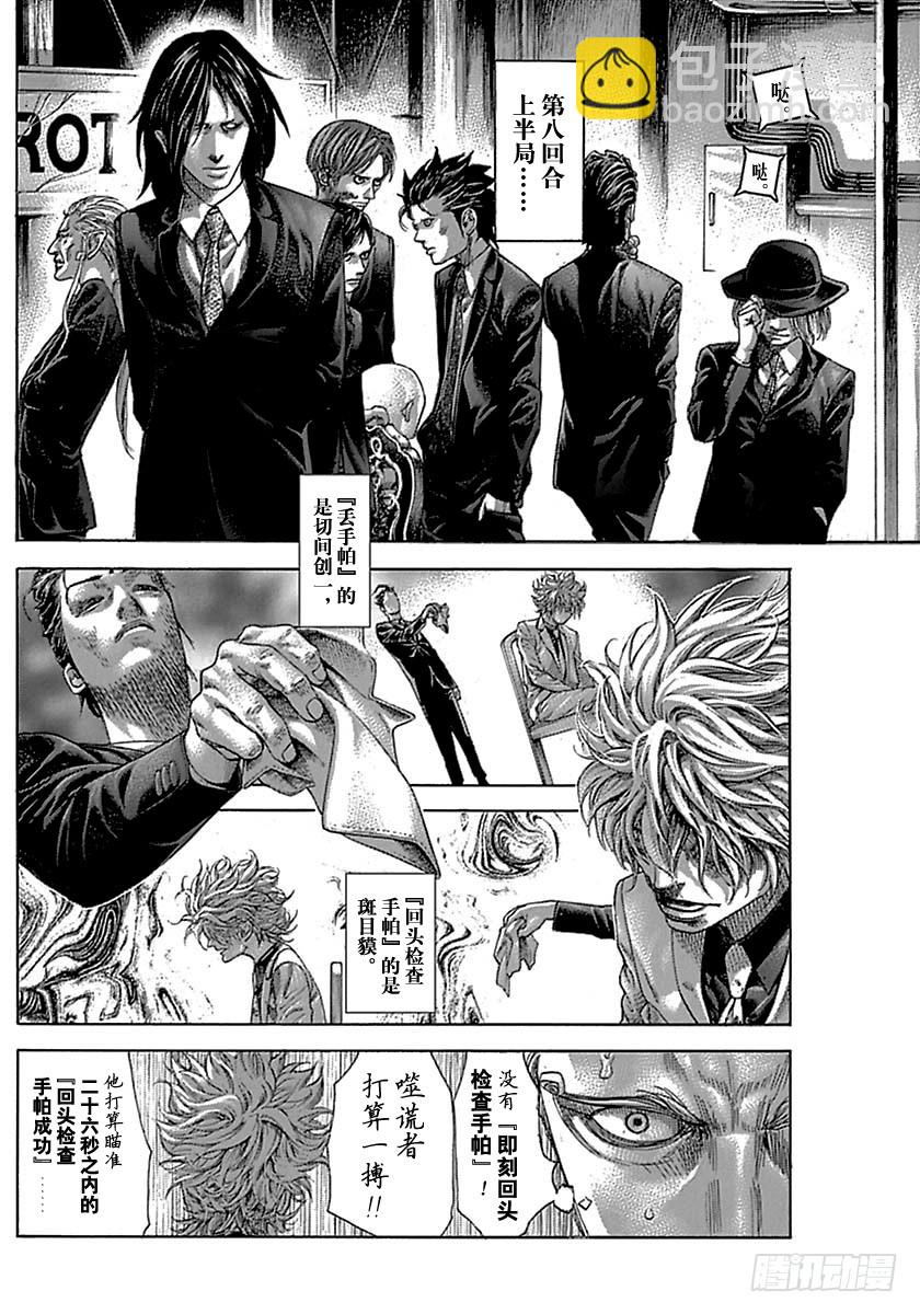 🍱噬谎者 第517话 第16页