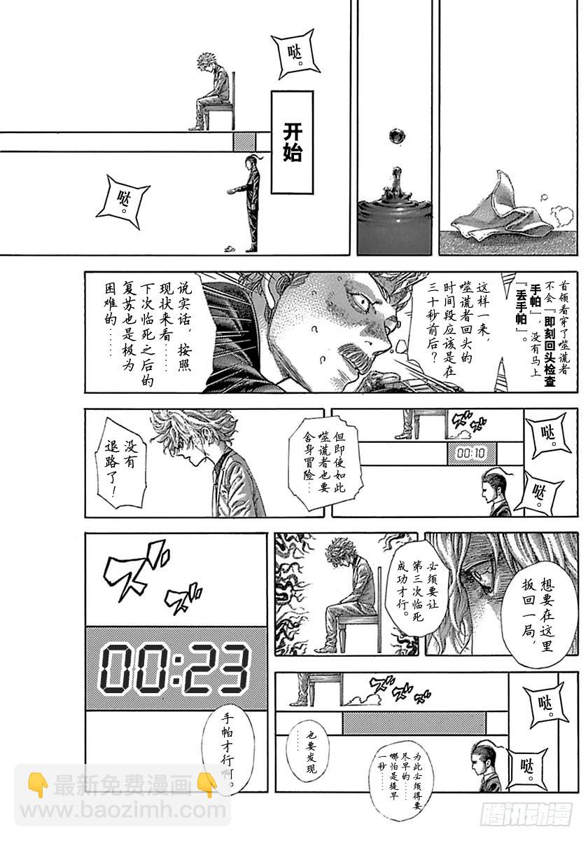 🍱噬谎者 第517话 第17页