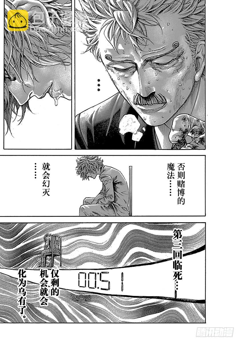 🍱噬谎者 第517话 第18页
