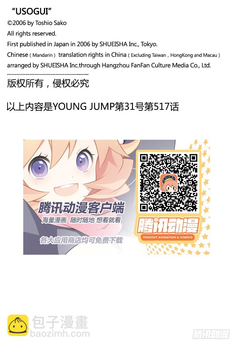 🍱噬谎者 第517话 第19页