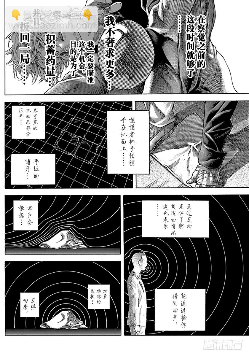 🍱噬谎者 第517话 第2页