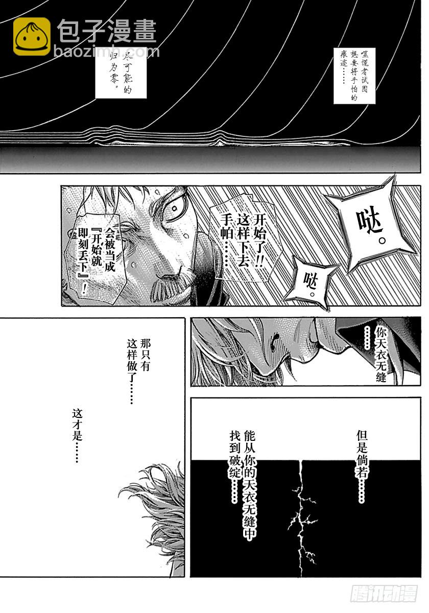 🍱噬谎者 第517话 第3页