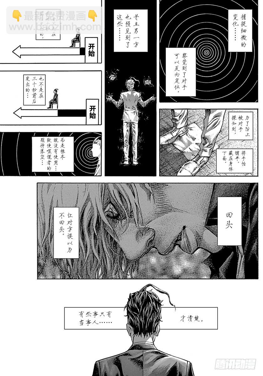 🍱噬谎者 第517话 第9页