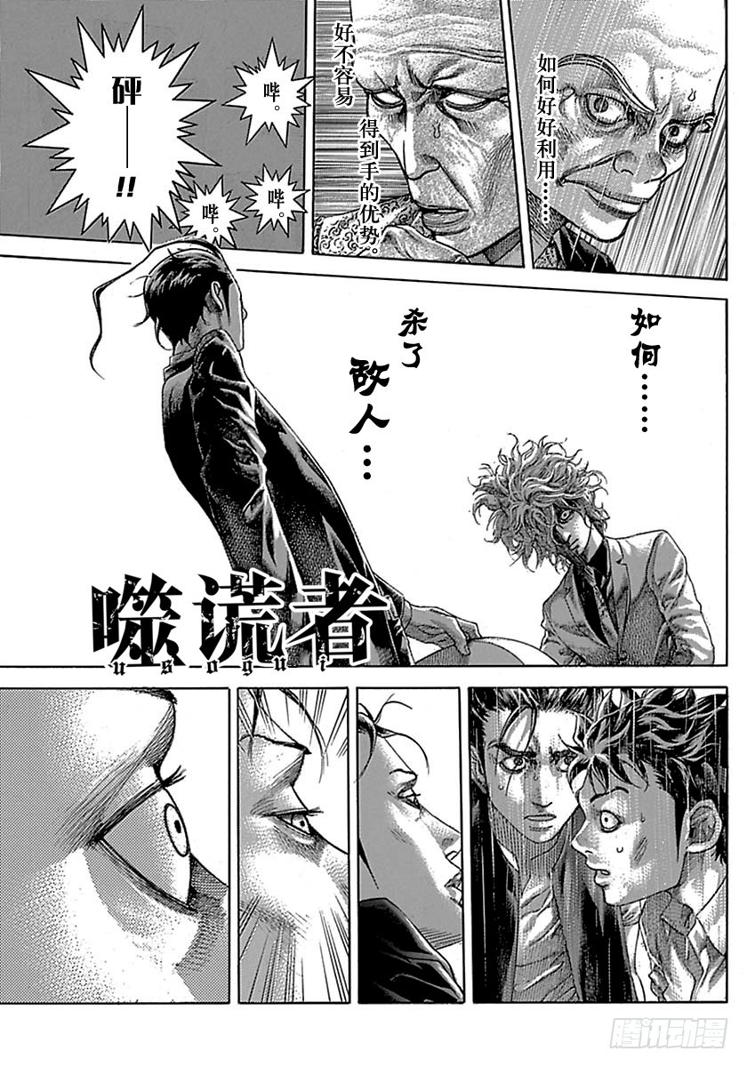 🍱噬谎者 第519话 第1页