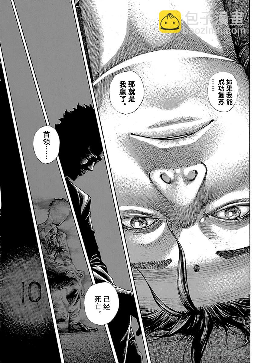🍱噬谎者 第519话 第11页
