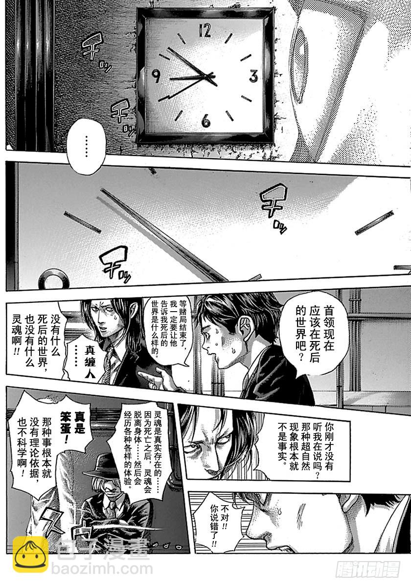🍱噬谎者 第519话 第12页