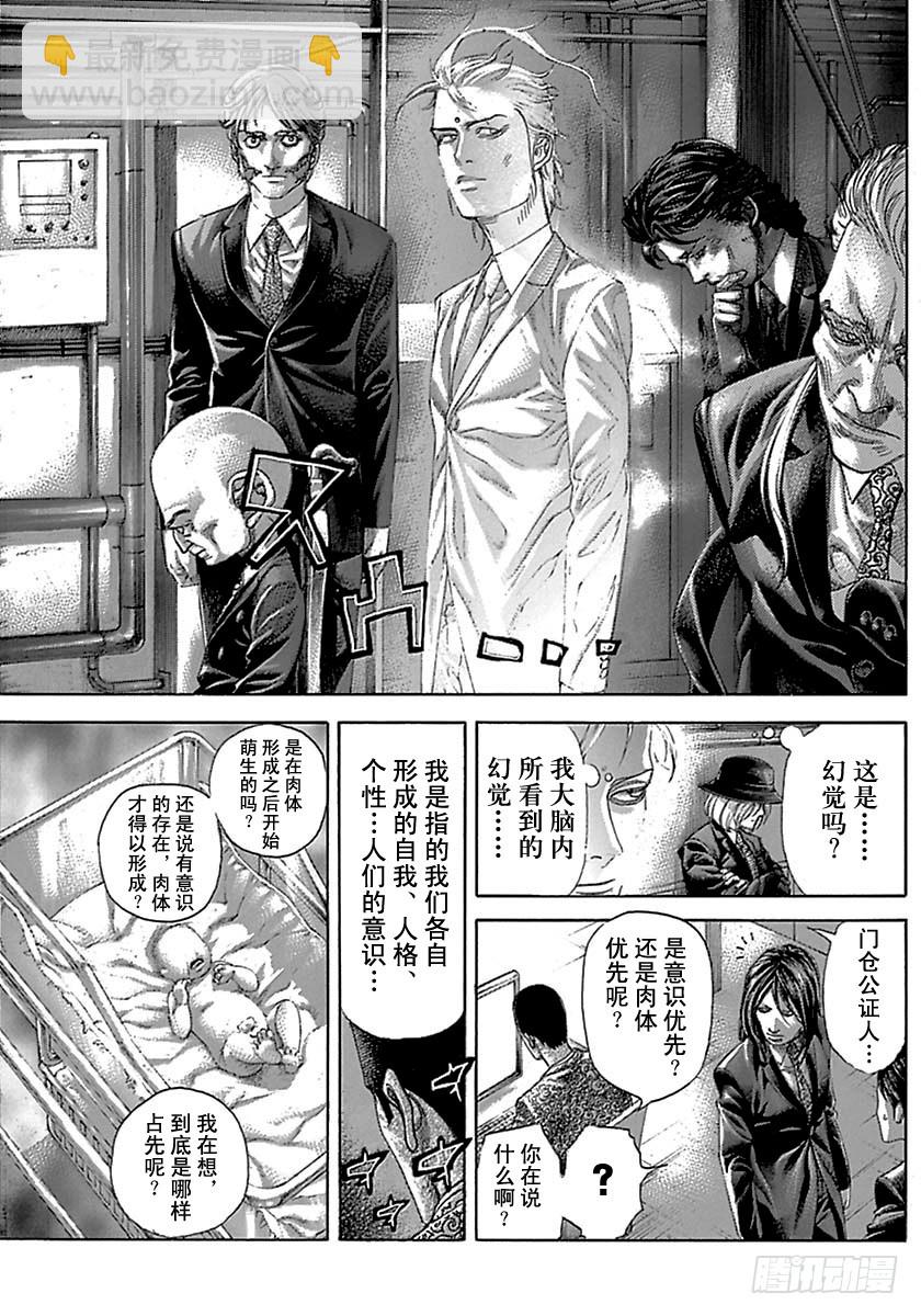 🍱噬谎者 第519话 第13页