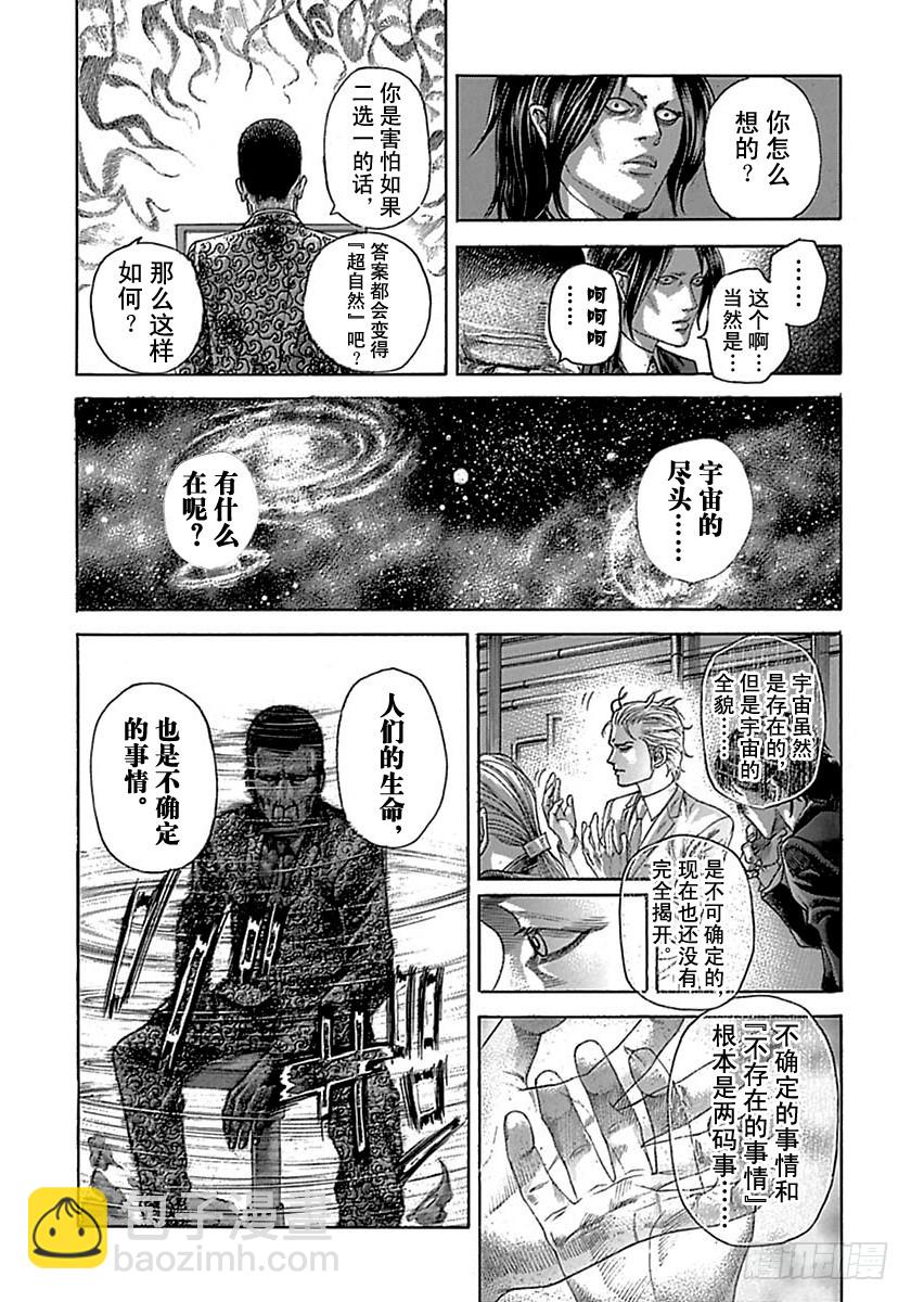 🍱噬谎者 第519话 第14页
