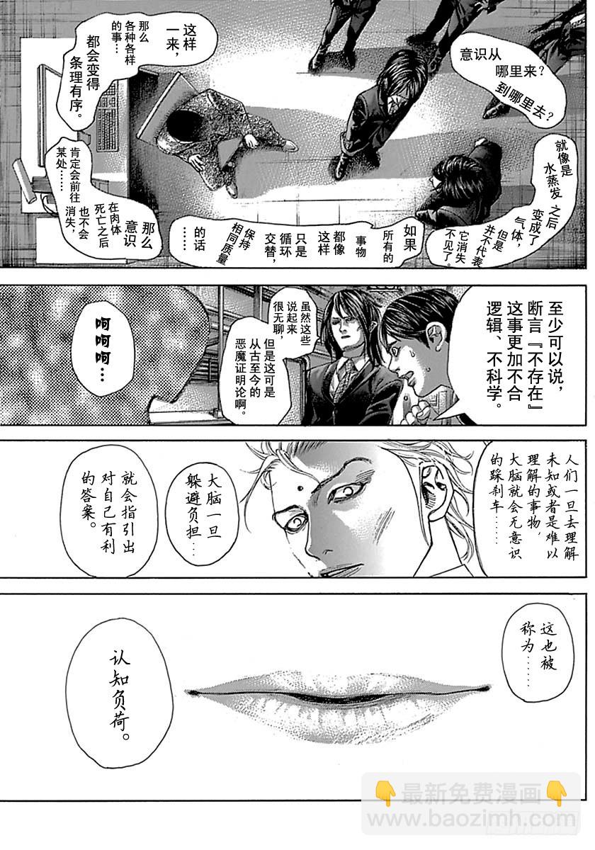 🍱噬谎者 第519话 第15页