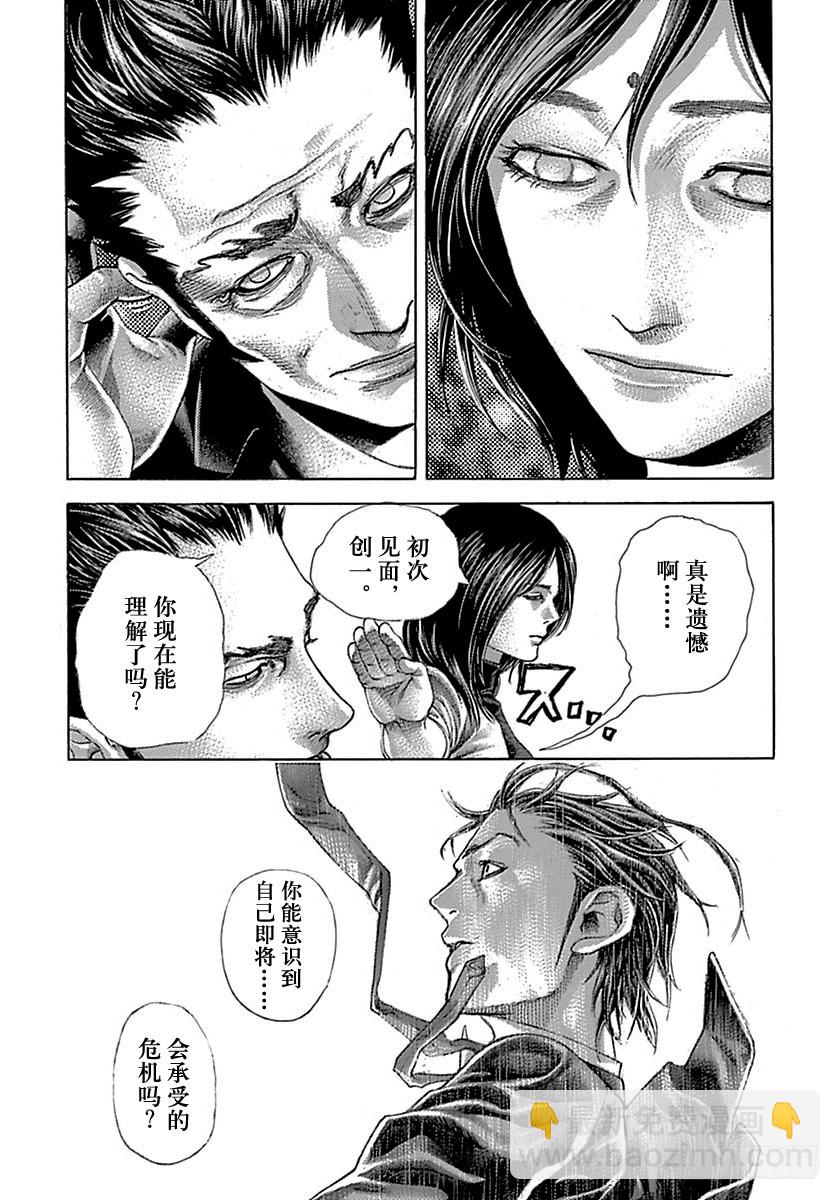 🍱噬谎者 第519话 第18页