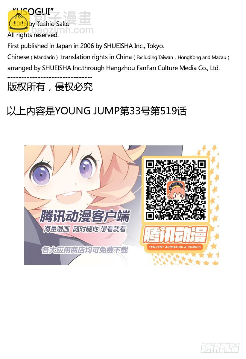 🍱噬谎者 第519话 第19页
