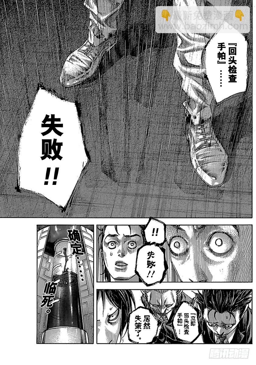 🍱噬谎者 第519话 第3页
