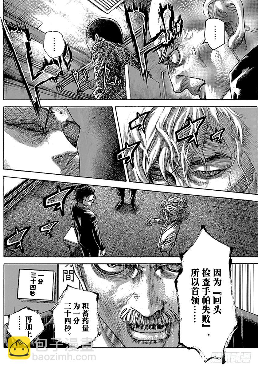 🍱噬谎者 第519话 第4页