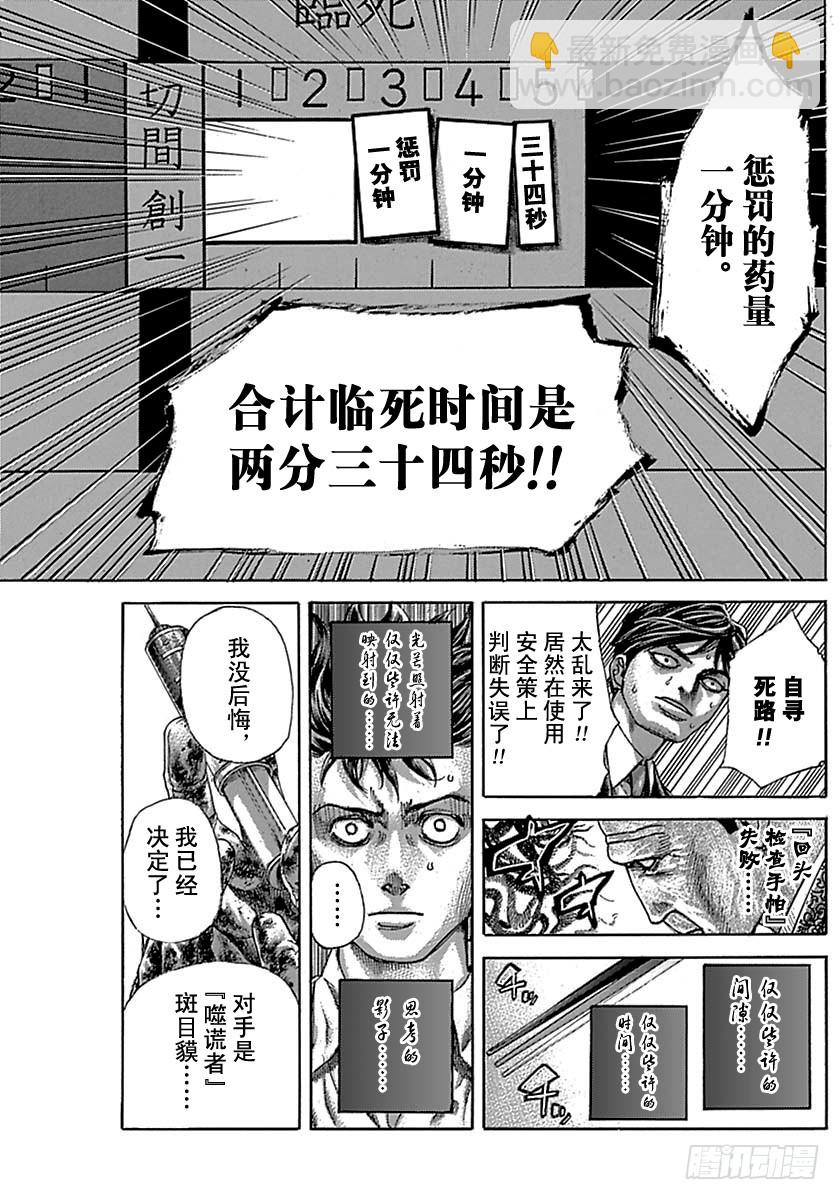 🍱噬谎者 第519话 第5页