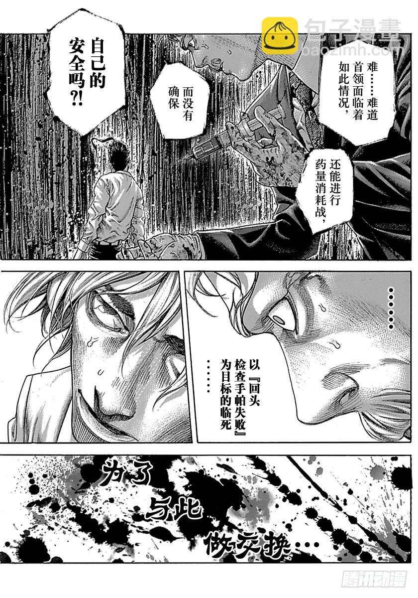 🍱噬谎者 第519话 第7页