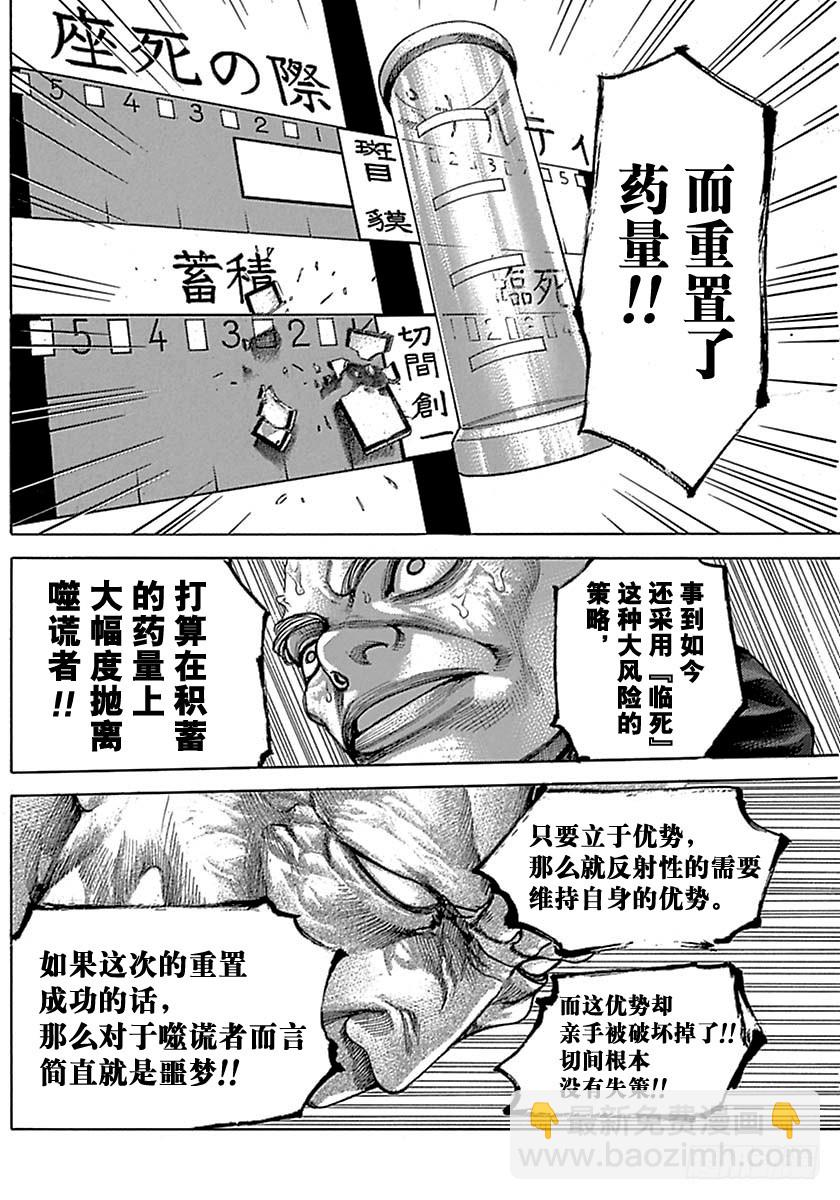 🍱噬谎者 第519话 第8页