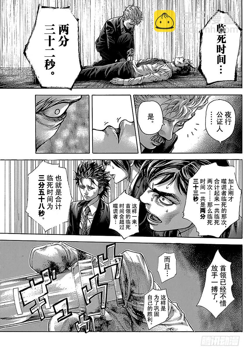 🍱噬谎者 第519话 第9页