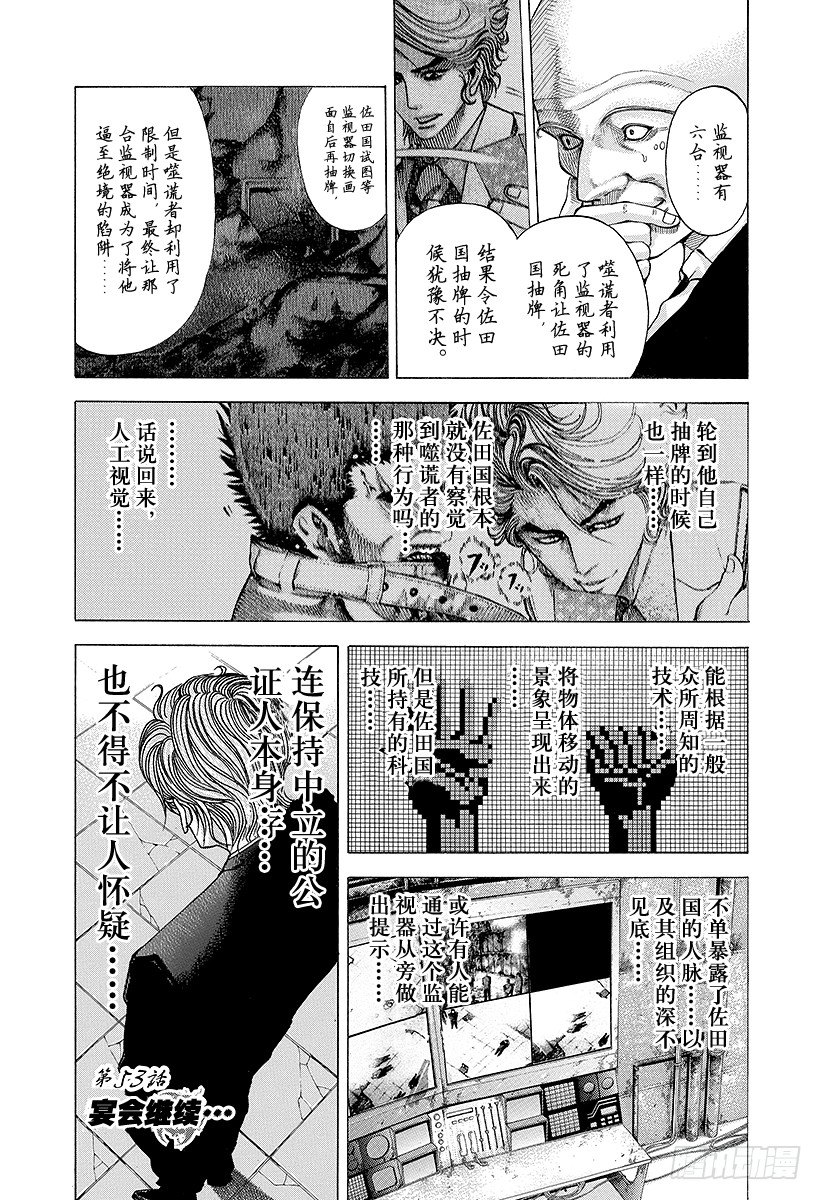 🍱噬谎者 第53话 宴会继续 第1页