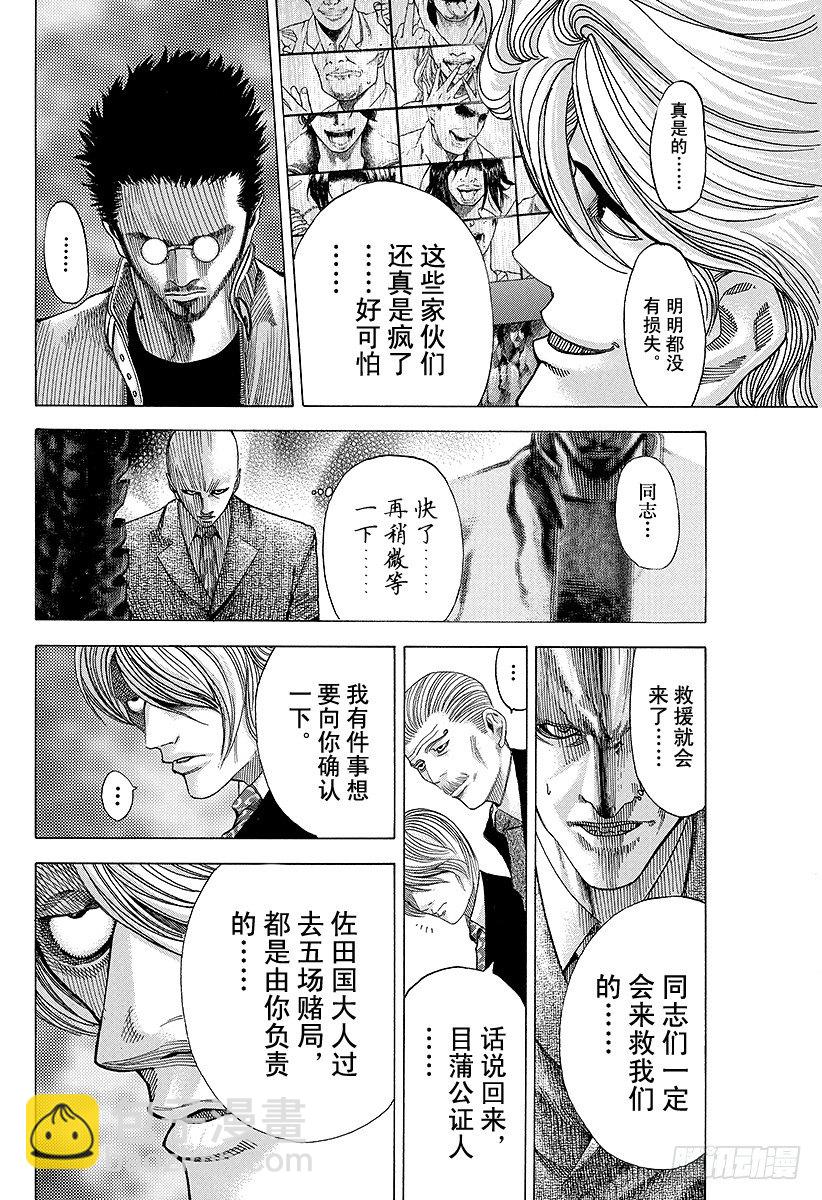 🍱噬谎者 第53话 宴会继续 第10页