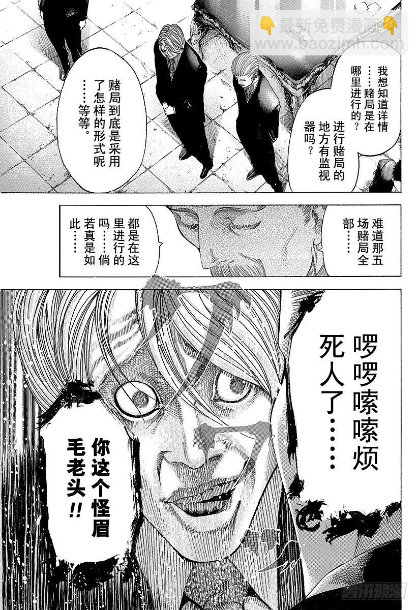 🍱噬谎者 第53话 宴会继续 第11页