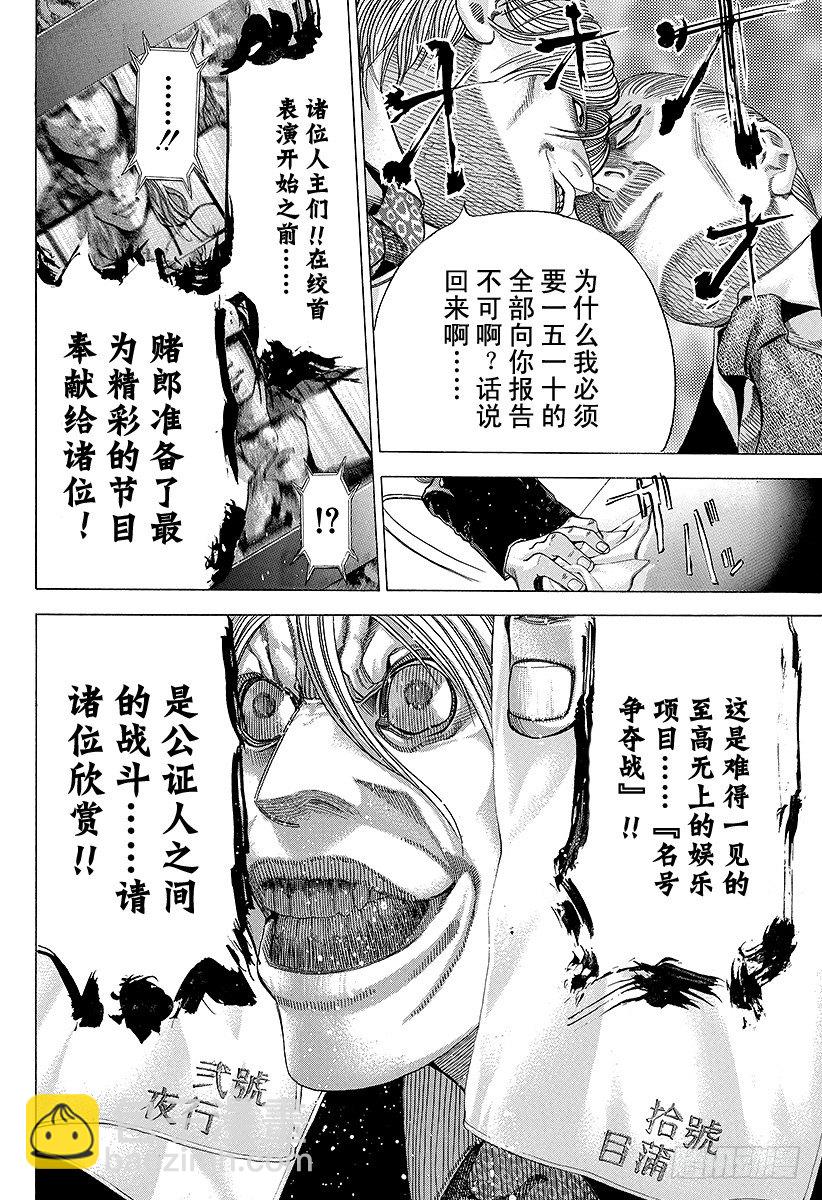 🍱噬谎者 第53话 宴会继续 第12页