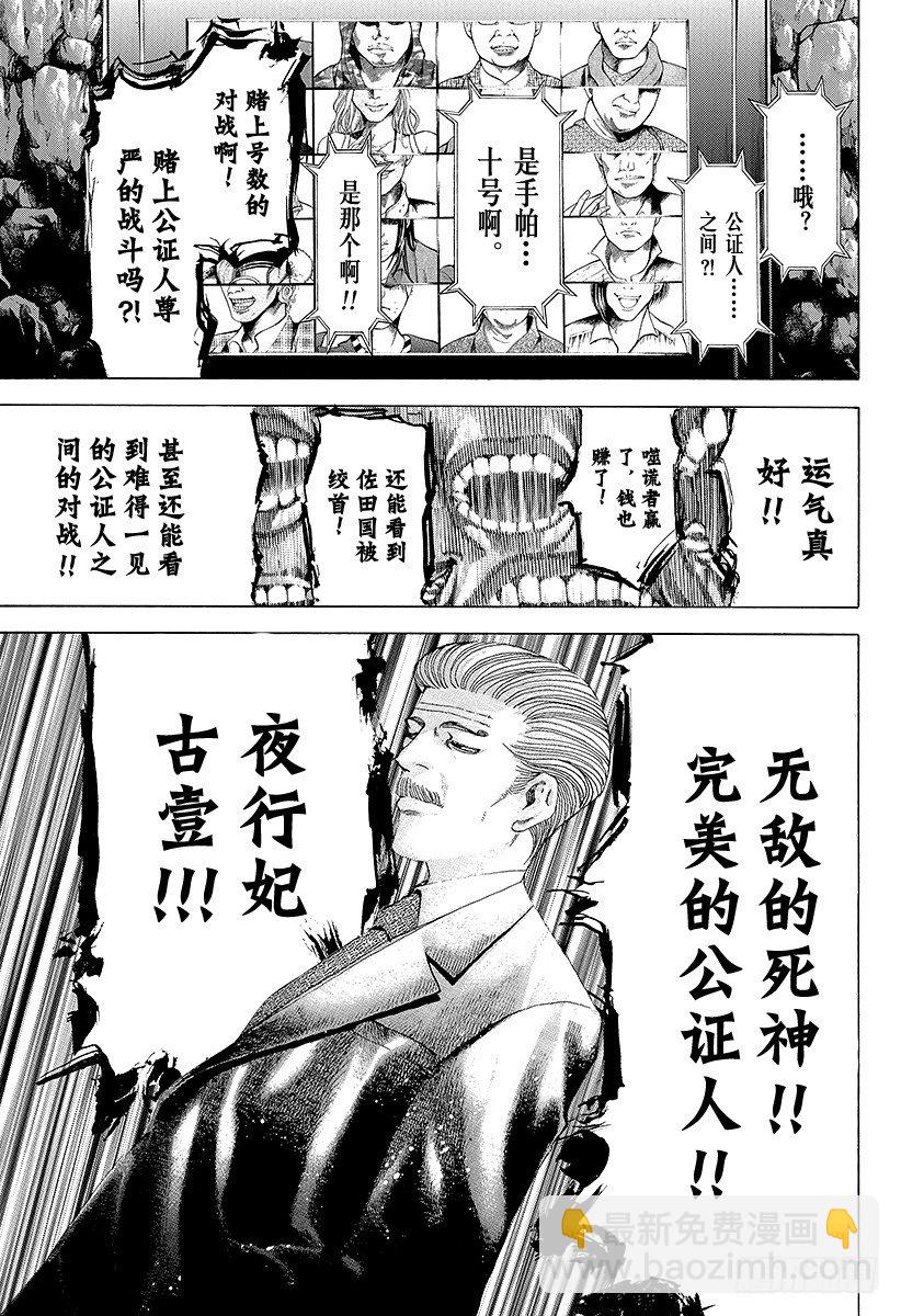 🍱噬谎者 第53话 宴会继续 第13页