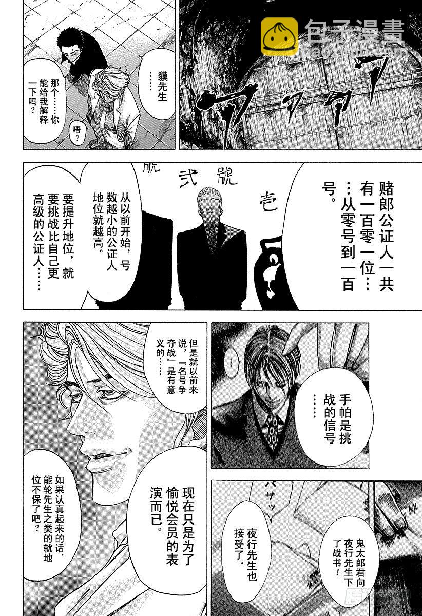 🍱噬谎者 第53话 宴会继续 第14页