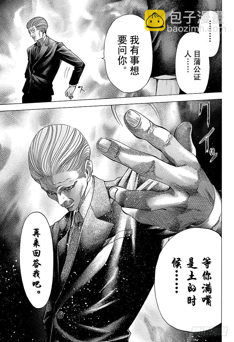🍱噬谎者 第53话 宴会继续 第15页