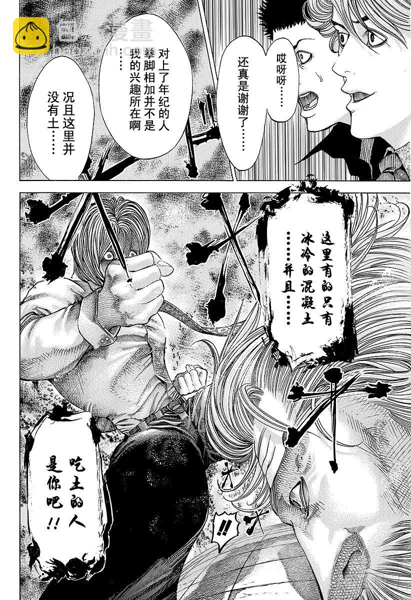 🍱噬谎者 第53话 宴会继续 第18页