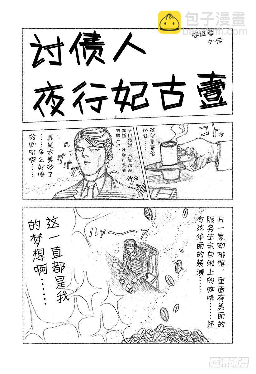 🍱噬谎者 第53话 宴会继续 第19页