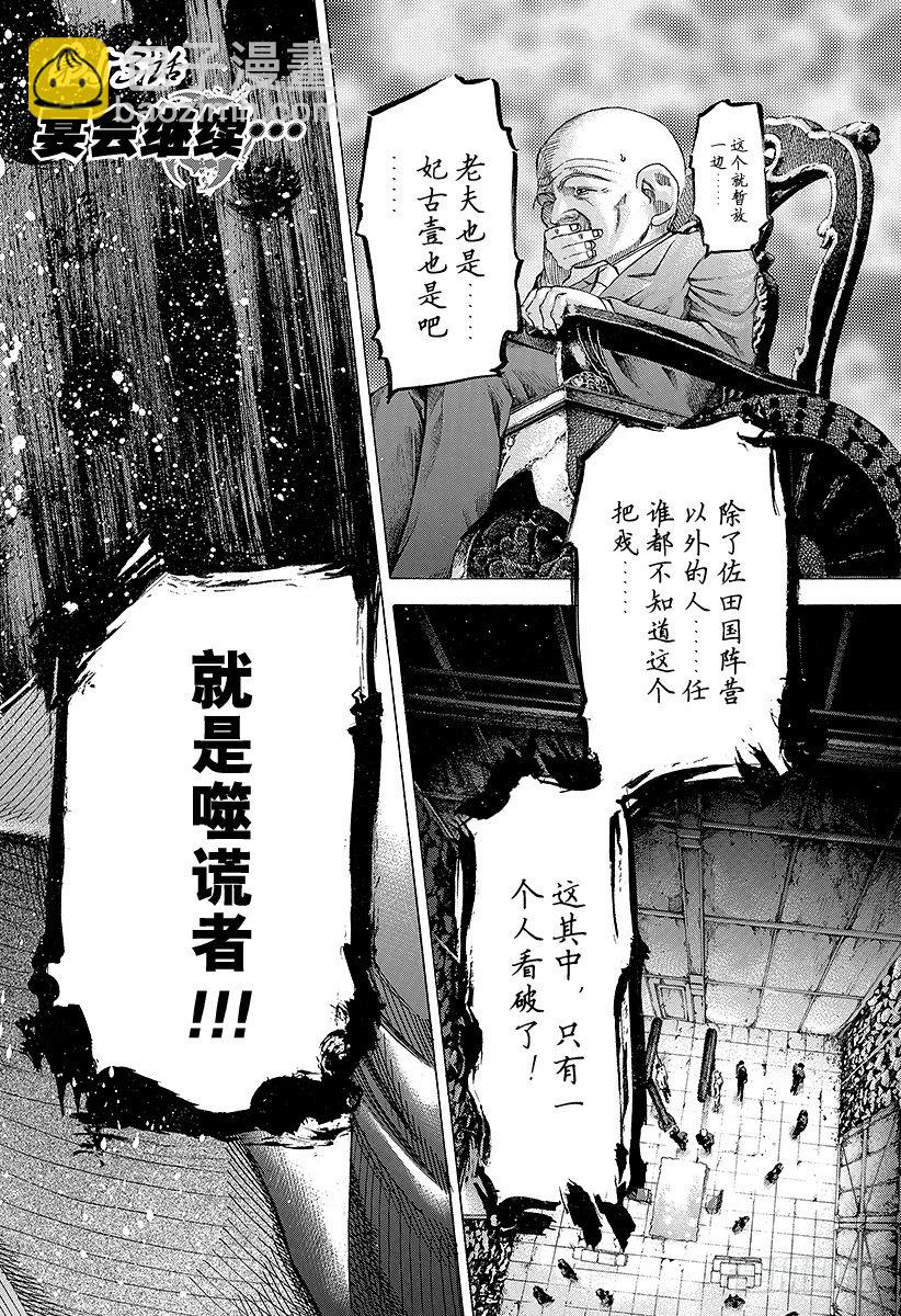 🍱噬谎者 第53话 宴会继续 第2页