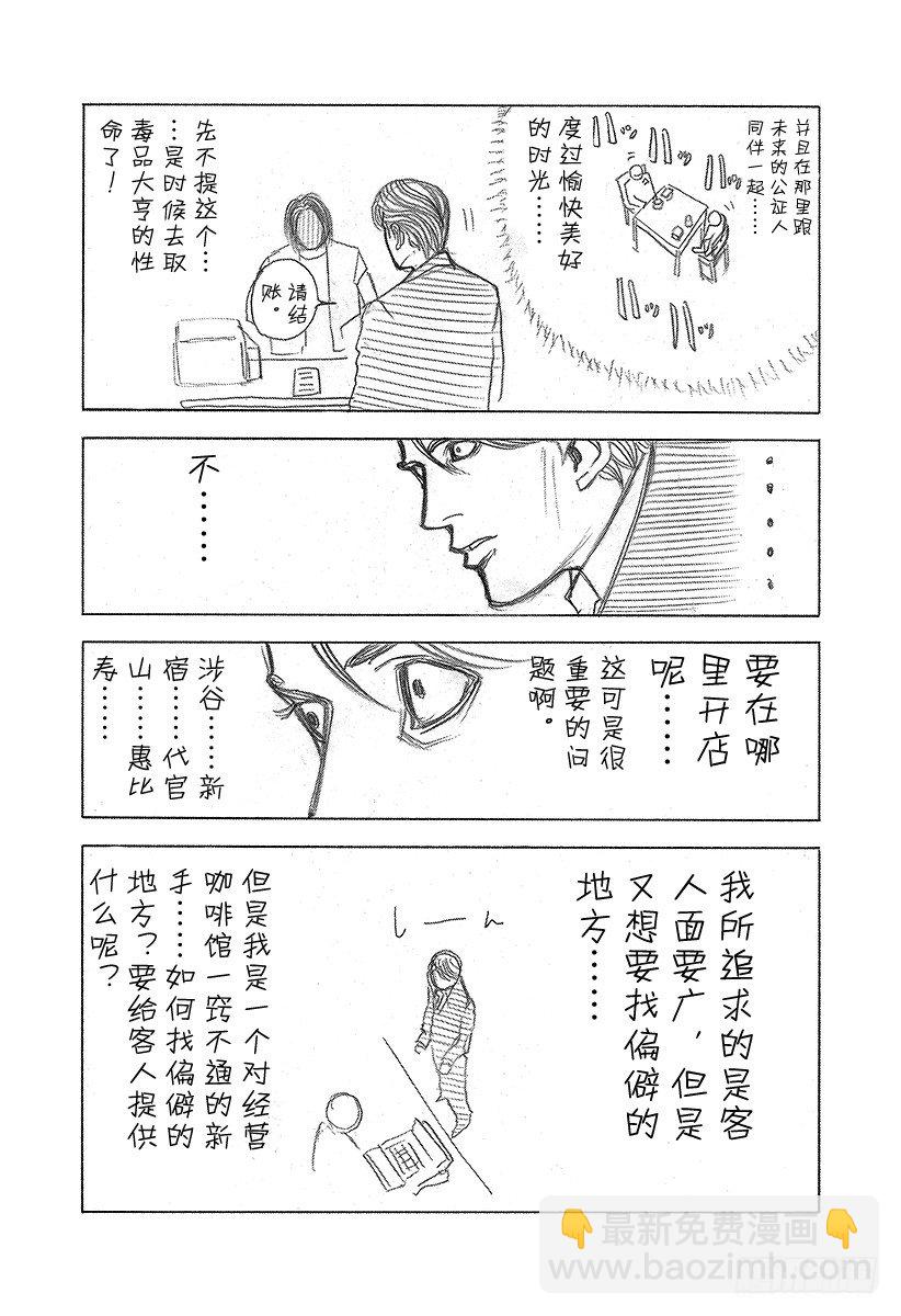 🍱噬谎者 第53话 宴会继续 第20页