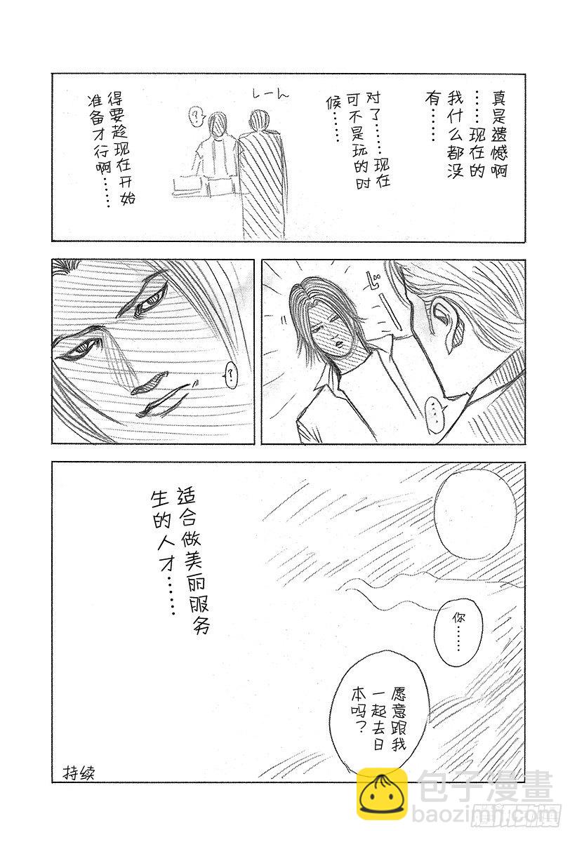 🍱噬谎者 第53话 宴会继续 第21页