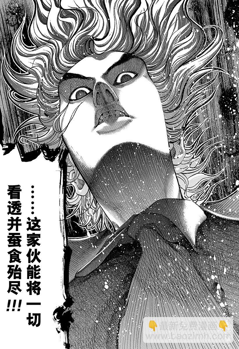 🍱噬谎者 第53话 宴会继续 第3页