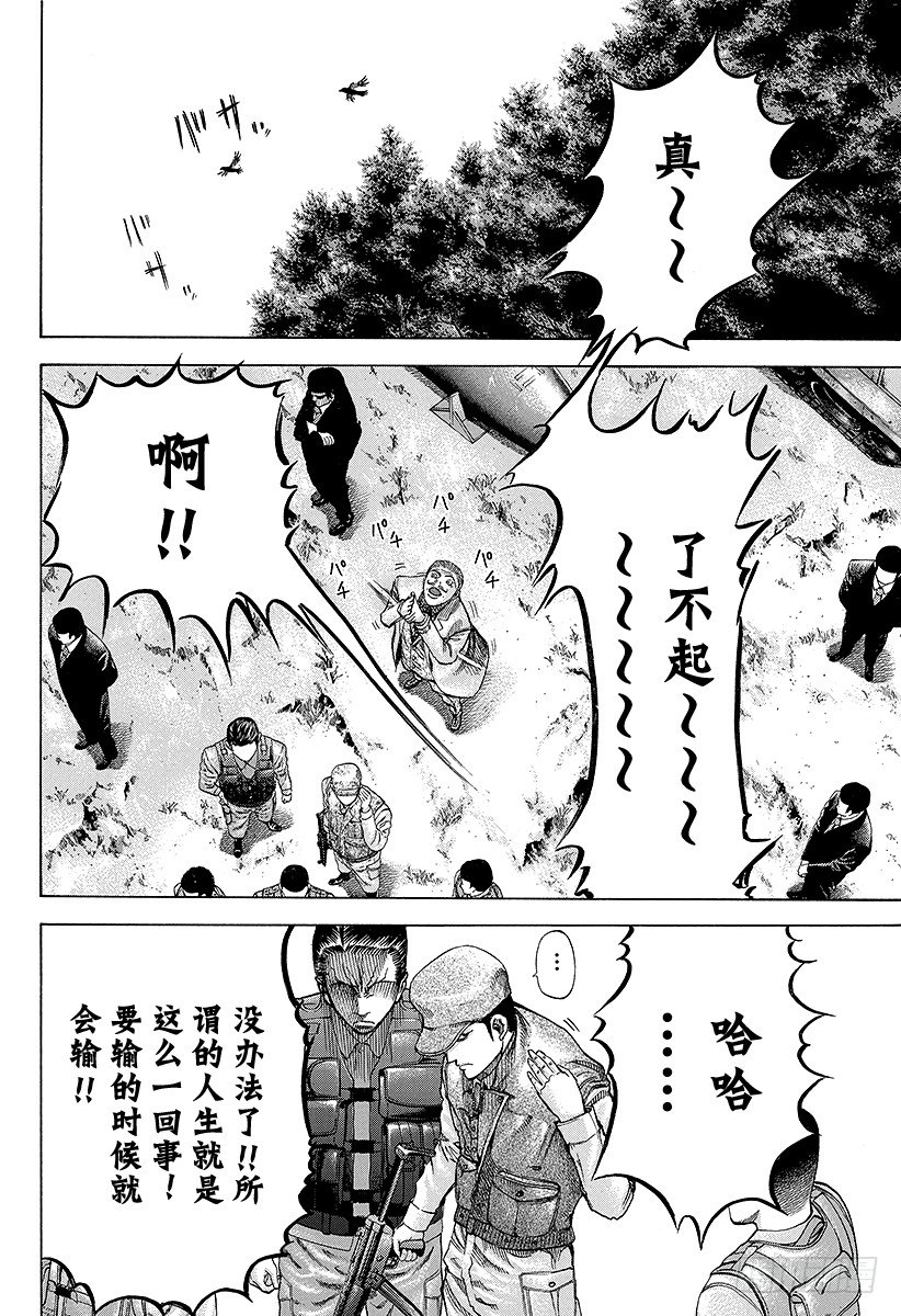 🍱噬谎者 第53话 宴会继续 第4页