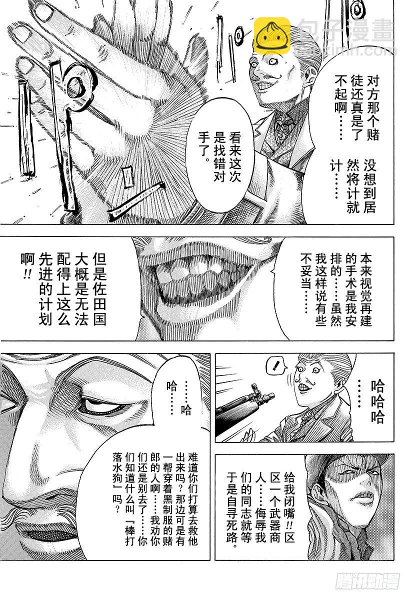 🍱噬谎者 第53话 宴会继续 第5页