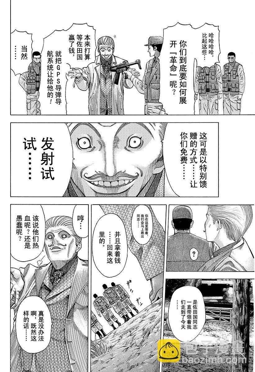 🍱噬谎者 第53话 宴会继续 第6页